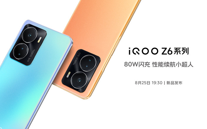 iQOO Z6系列新品发布会