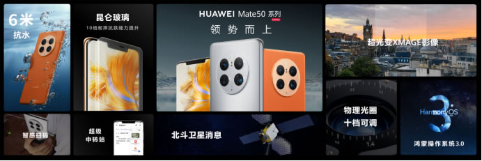 【Mate50体验向】黑科技旗舰王者华为Mate50系列正式发布，以极致创新解锁高端旗舰新体验(1)(1)440.jpg