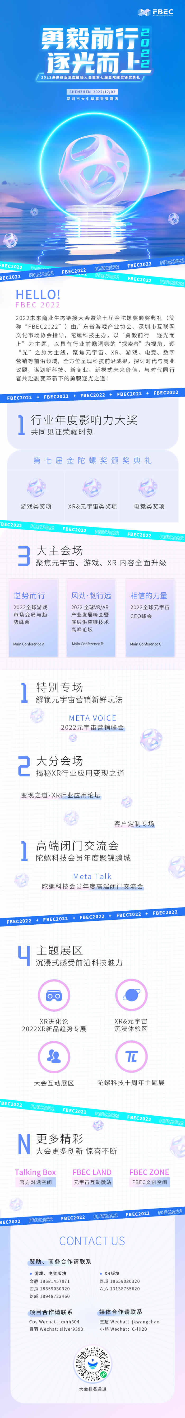 图002-FBEC2022大会长图1018ver.jpg