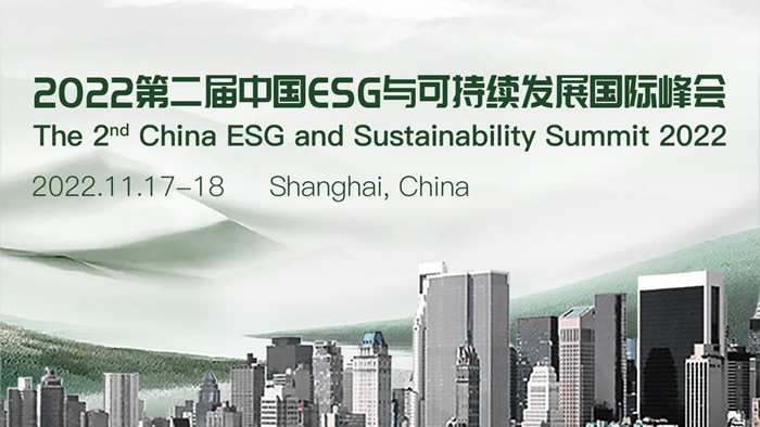 2022第二届中国ESG与可持续发展国际峰会.jpg