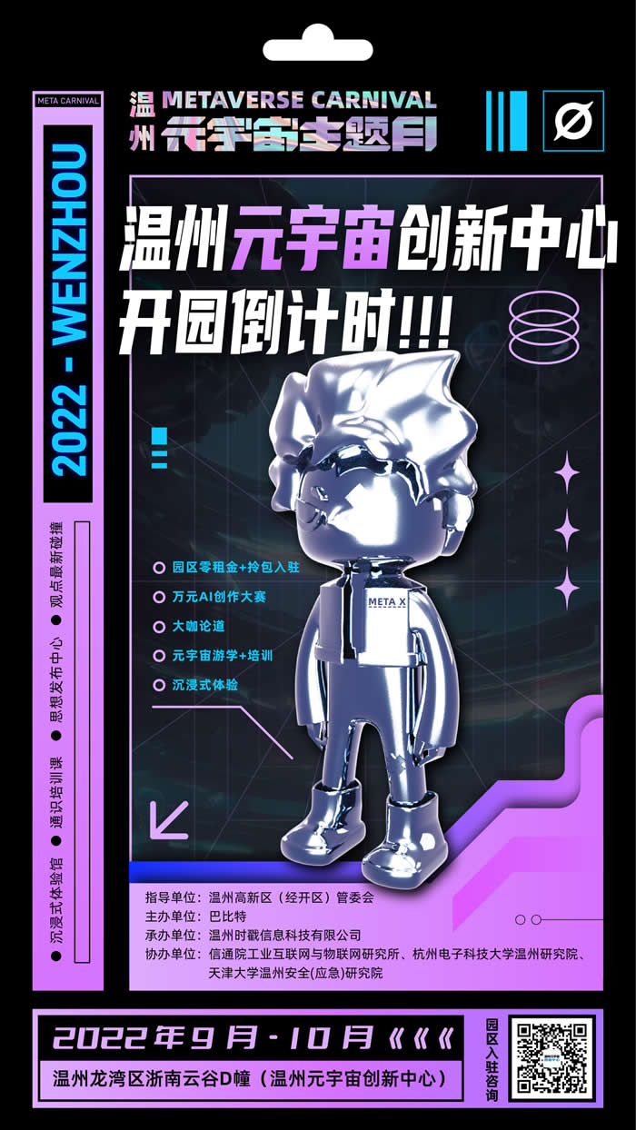 温州元宇宙创新中心正式开园.jpg