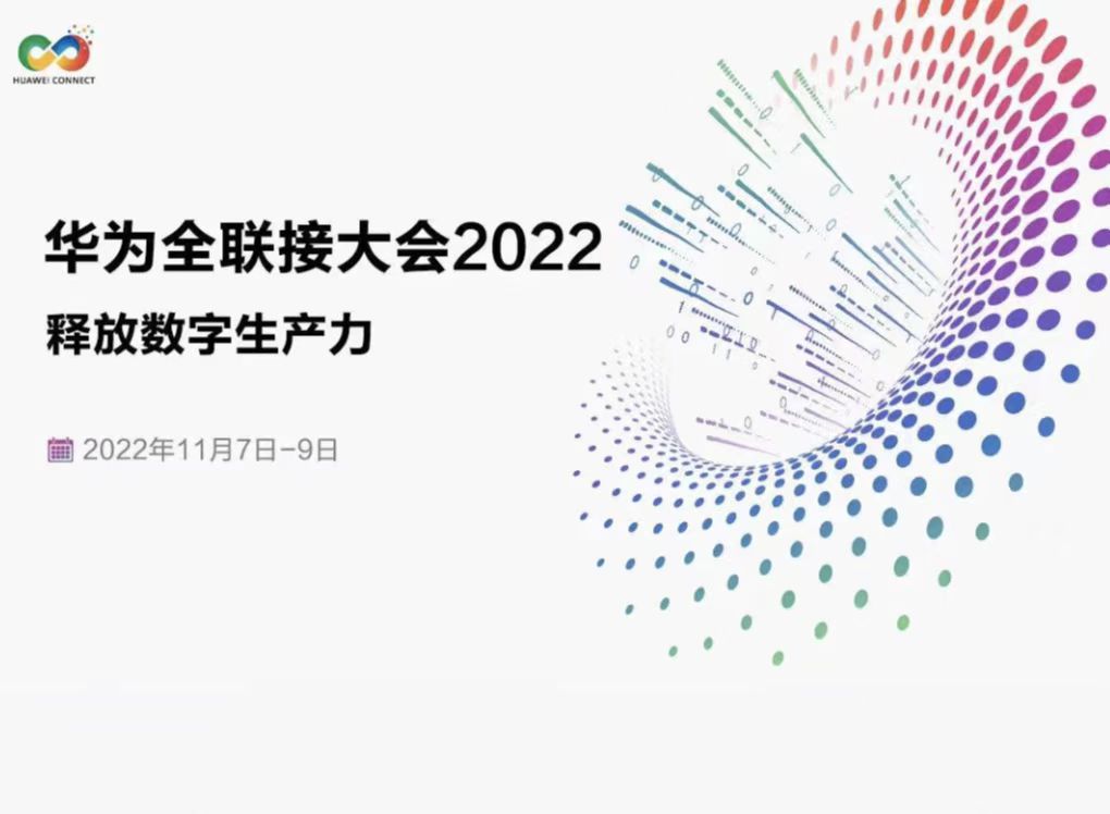 华为全联接大会2022倒计时：鲲鹏、昇腾AI看点预告.jpg