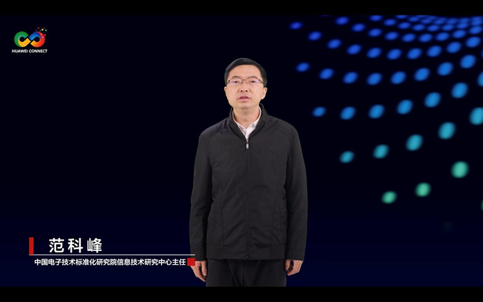 中国电子技术标准化研究院信息技术研究中心主任范科峰发布白皮书.jpg