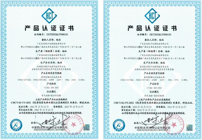 免清洗电热水器证书.jpg