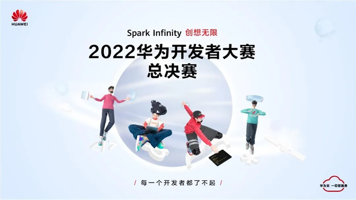 2022华为开发者大赛.jpg