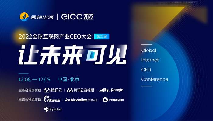 2022第三届全球互联网产业CEO大会.jpg