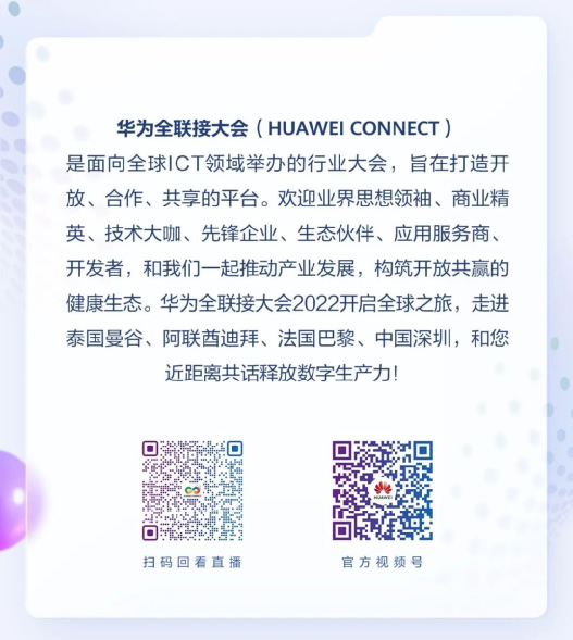 华为全联接大会.jpg