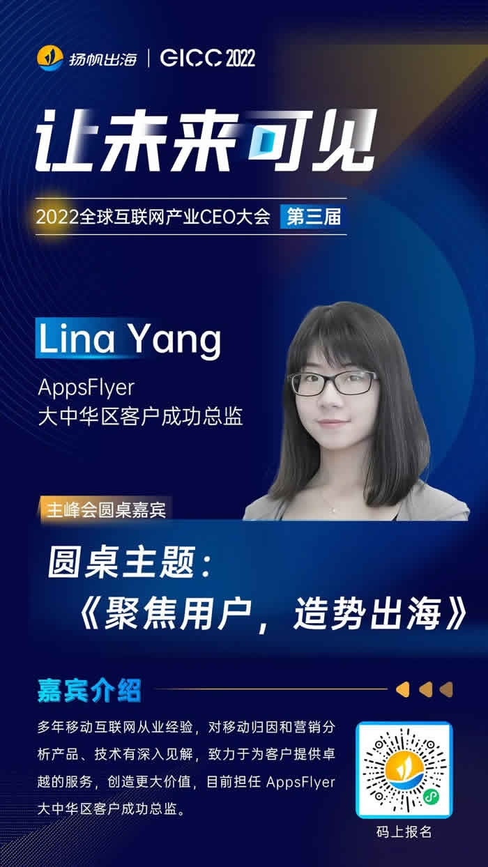 AppsFlyer 大中华区客户成功总监 Lina Yang.jpg