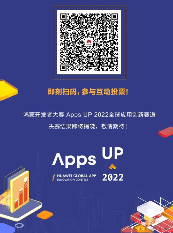 鸿蒙开发者大赛Apps UP 2022全球应用创赛新赛道TOP30名单出炉啦，快为你喜爱的应用投票吧.jpg