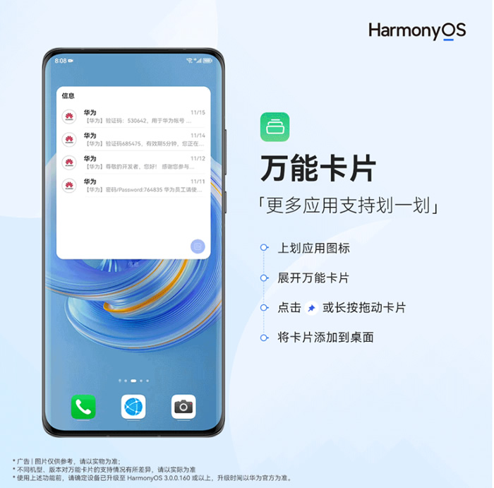 HarmonyOS 3 重磅版本更新4.jpg