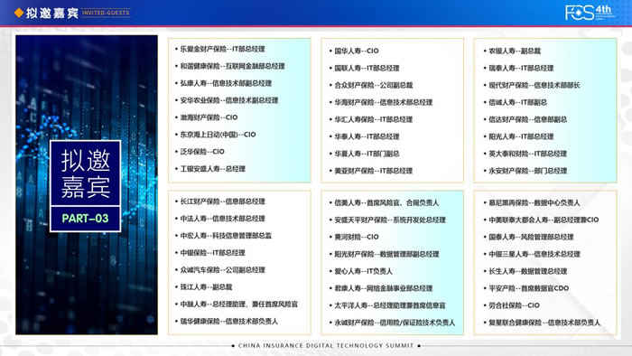 FCS 2022第四届中国保险数字科技年会9.jpg