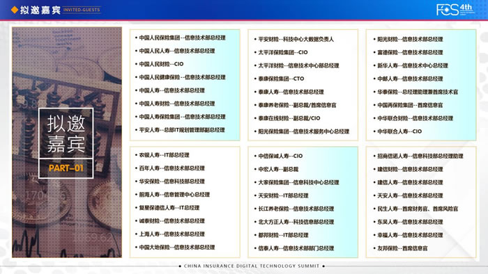 FCS 2022第四届中国保险数字科技年会7.jpg