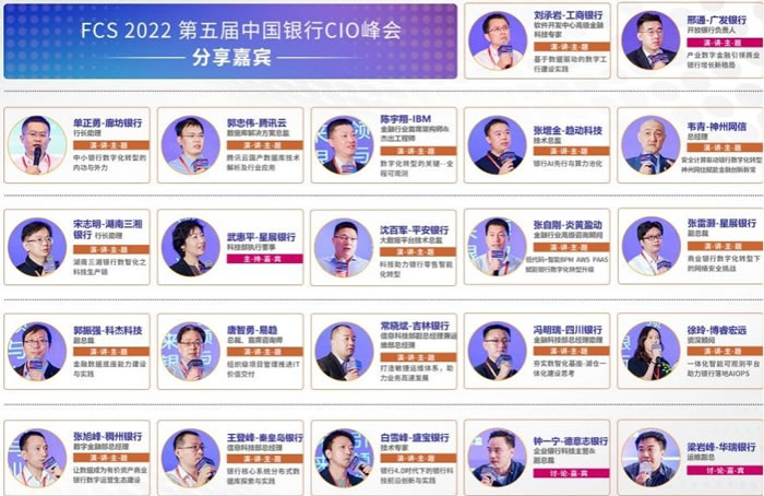 FCS 2022第六届中国银行数字科技年会7.jpg