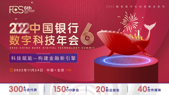 FCS 2022第六届中国银行数字科技年会.jpg