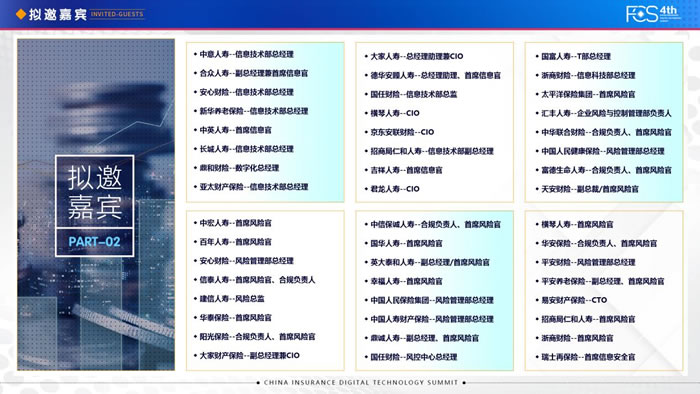 FCS 2022第四届中国保险数字科技年会8.jpg
