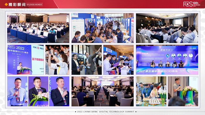 FCS 2022第六届中国银行数字科技年会9.jpg