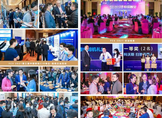 FCS 2022第四届中国保险数字科技年会10.jpg