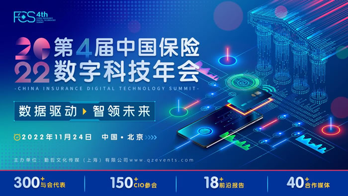 FCS 2022第四届中国保险数字科技年会.jpg