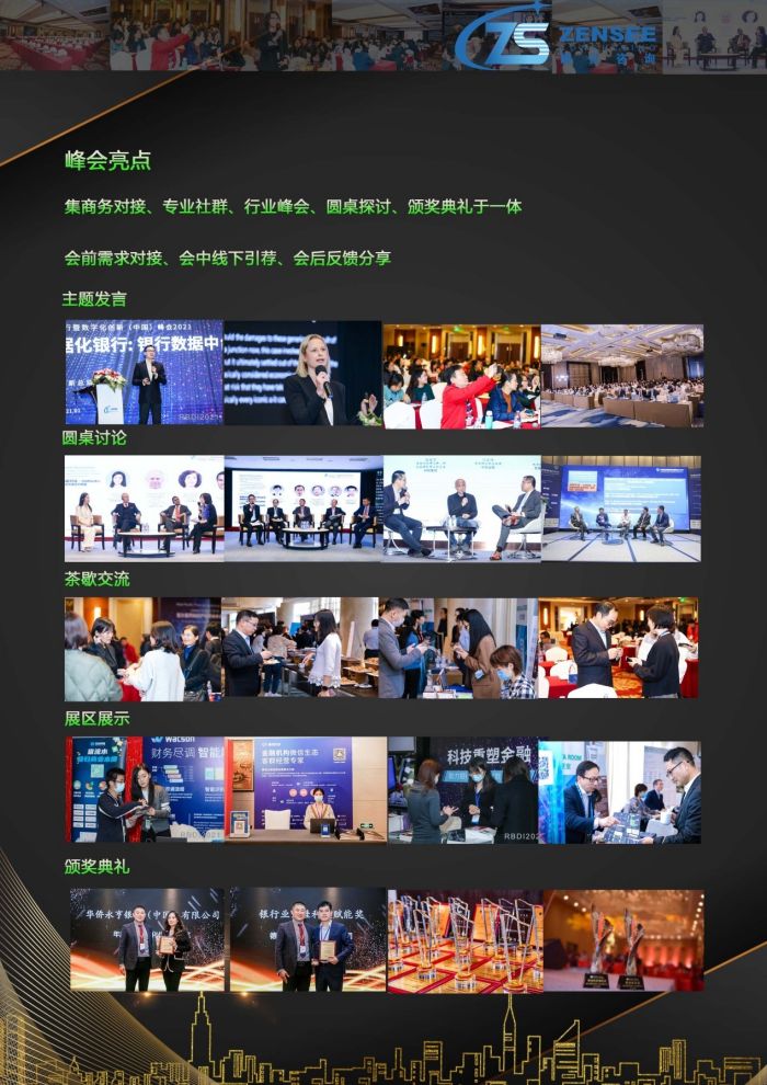 第三届银行数字化创新（中国）峰会介绍.jpg