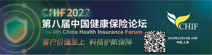 2022第八届中国健康保险论坛即将上海开幕.jpg