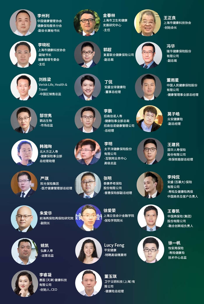 2022第八届中国健康保险论坛即将上海开幕发言嘉宾.jpg