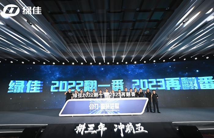 共同开启绿佳“拼三年，冲前五”战略第二阶段.jpg