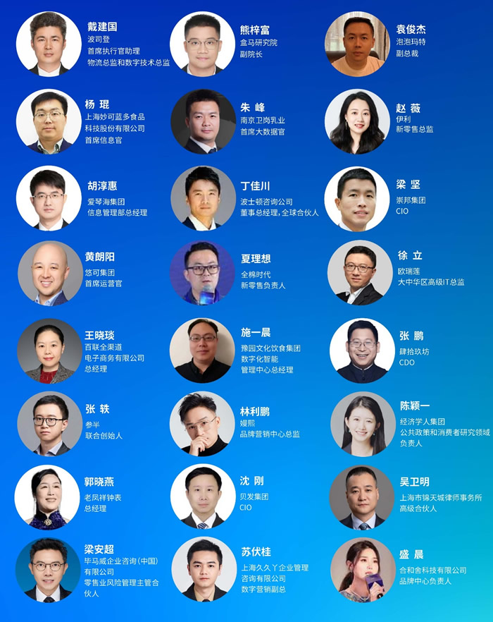 第17届上海零售业大会暨中国零售创新峰会嘉宾.jpg