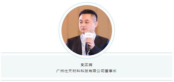广州仕天材料科技有限公司董事长文江河.jpg
