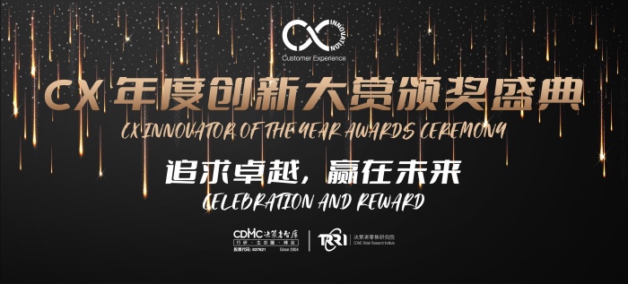 CX Innovation 2022年度创新大赏获奖名单重磅公布.jpg