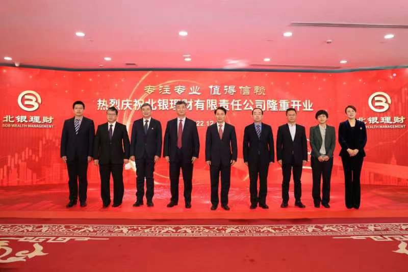 北银理财有限责任公司正式开业.jpg