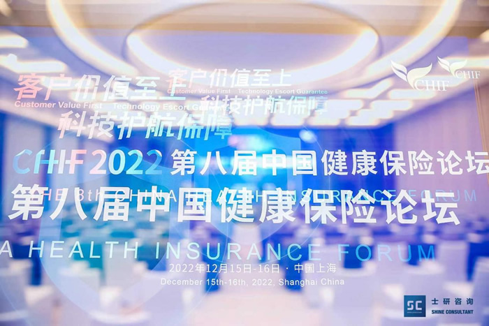 2022第八届中国健康保险论坛圆满落幕.jpg
