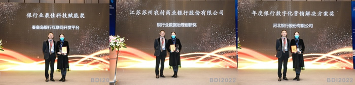 第三届银行业数字化创新（中国）峰会2022暨“华信奖”颁奖典礼企业颁奖2.jpg