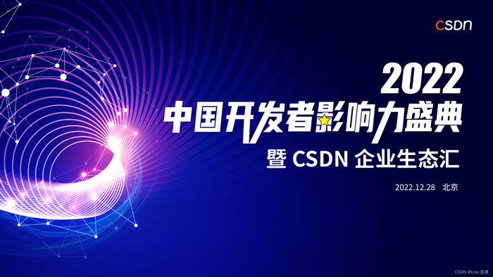 CSDN 2022 中国开发者影响力年度评选.jpg