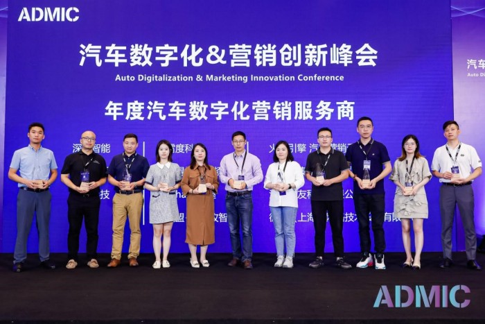 ADMIC汽车数字化营销创新峰会3.jpg