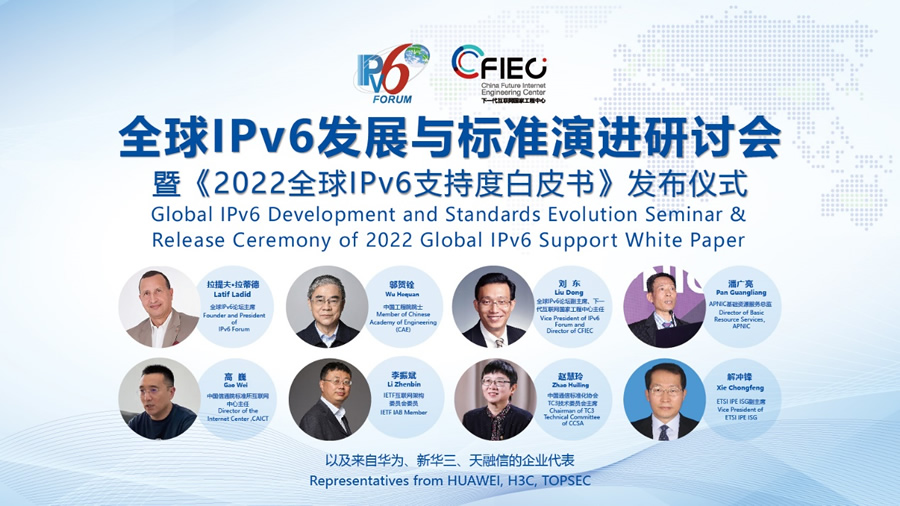 全球IPv6发展与标准演进研讨会.jpg