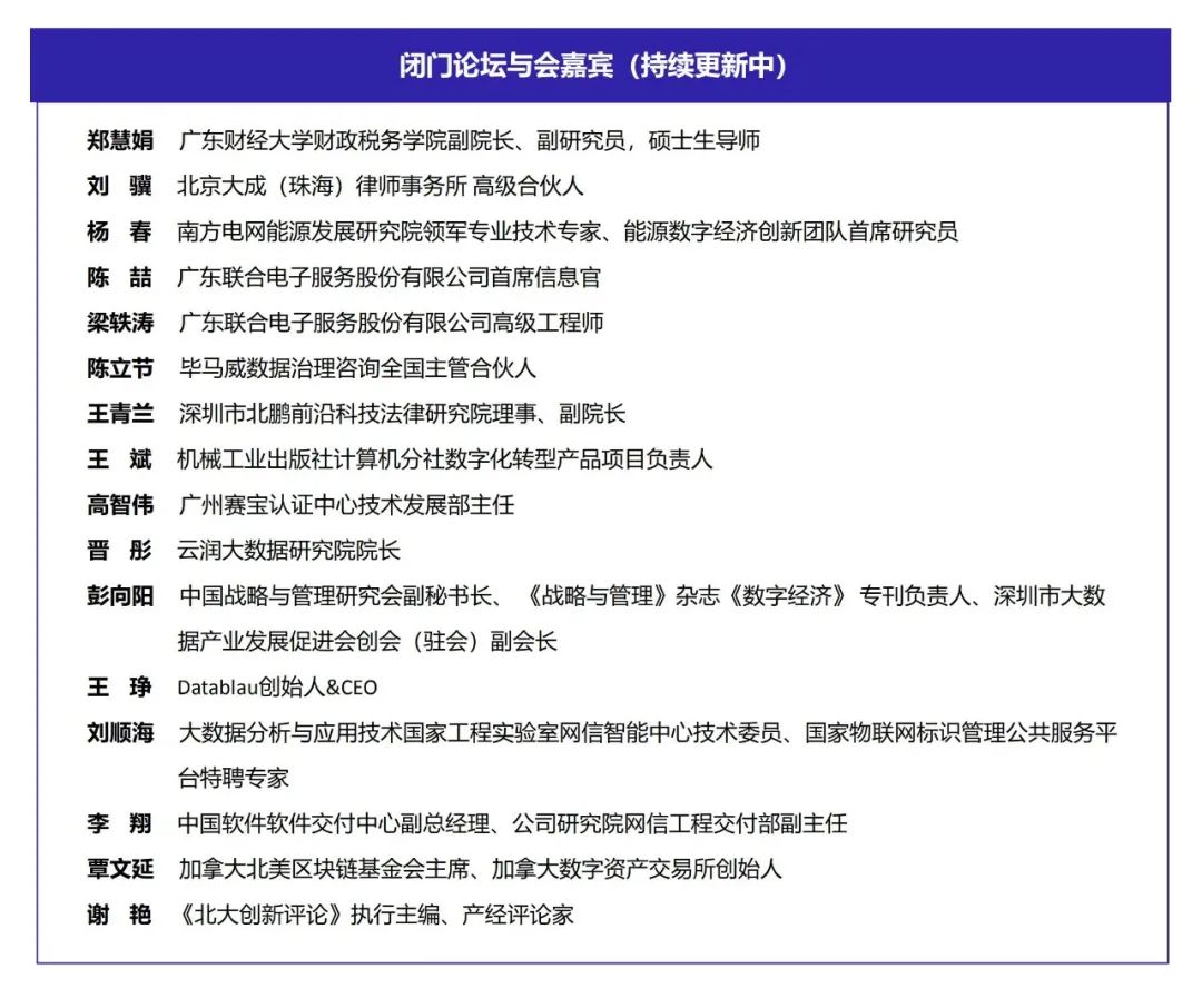 DQMIS2022第六届数据质量管理国际峰会闭门论坛嘉宾2.jpg