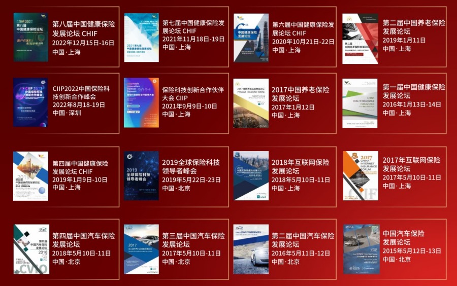 2023第十一届中国保险产业国际峰会4.jpg