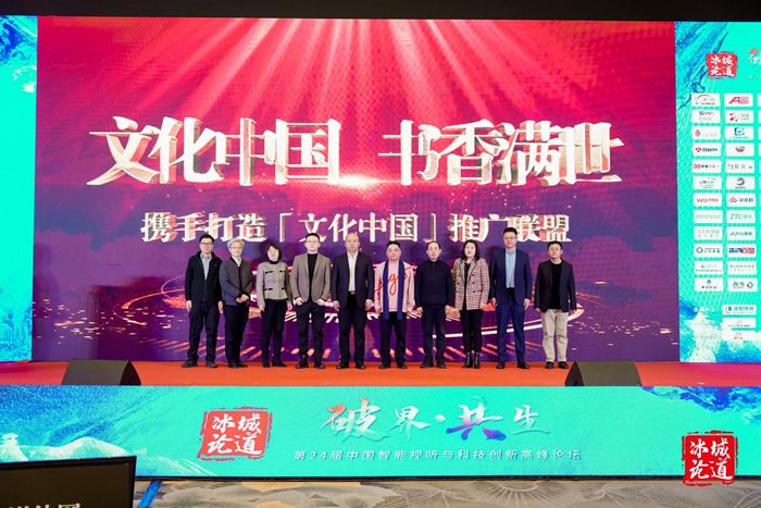 冰城论道暨第24届中国智能视听与科技创新高峰论坛3.jpg
