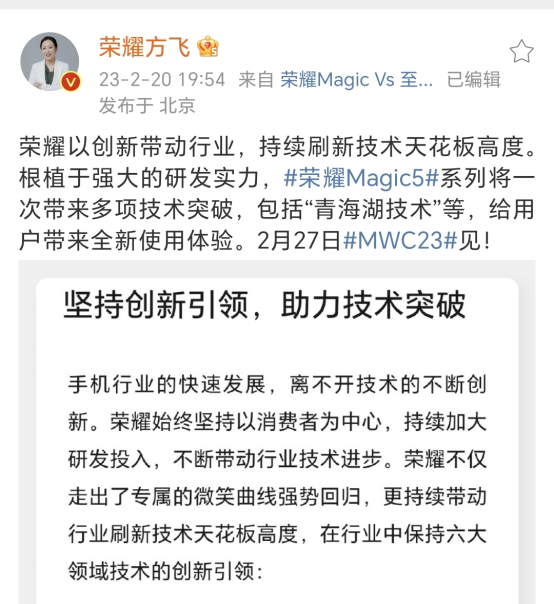 新闻稿-荣耀Magic5系列再爆青海湖技术，荣耀CEO赵明：科技创新力集中爆发的一款产品141.png