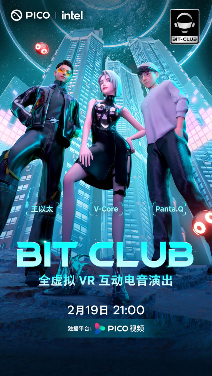 PICO 推出了全球首款VR音乐互动产品BIT-CLUB.jpg