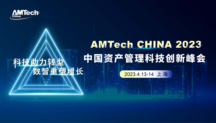 2023中国资产管理科技创新峰会.jpg