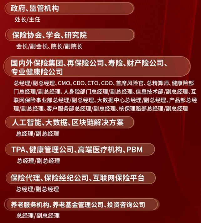 2023第十一届中国保险产业国际峰会参会人员.jpg