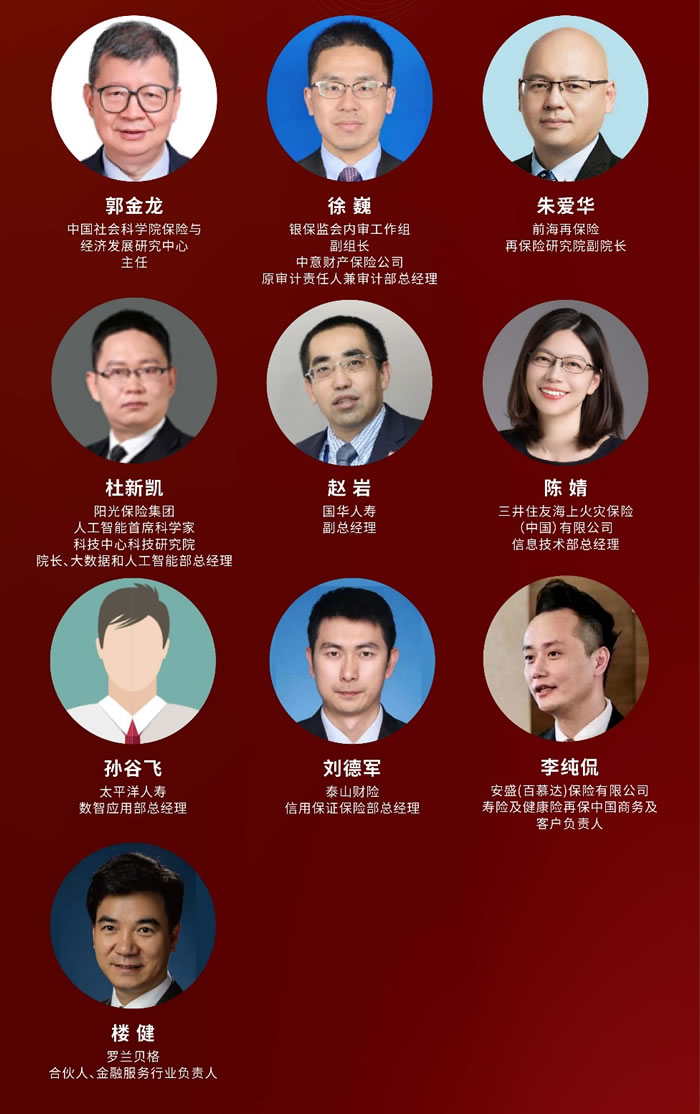 2023第十一届中国保险产业国际峰会出席嘉宾.jpg