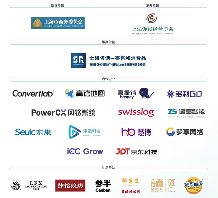 第十七届上海零售业大会暨中国零售创新峰会6.jpg