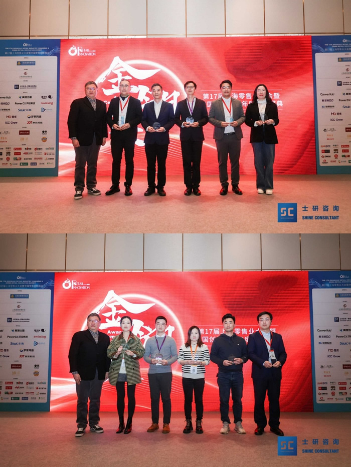 第十七届上海零售业大会暨中国零售创新峰会2.jpg