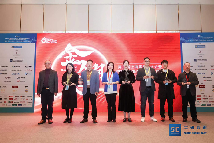 第十七届上海零售业大会暨中国零售创新峰会3.jpg