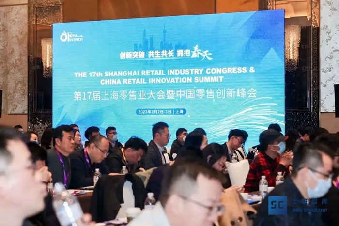第十七届上海零售业大会暨中国零售创新峰会4.jpg