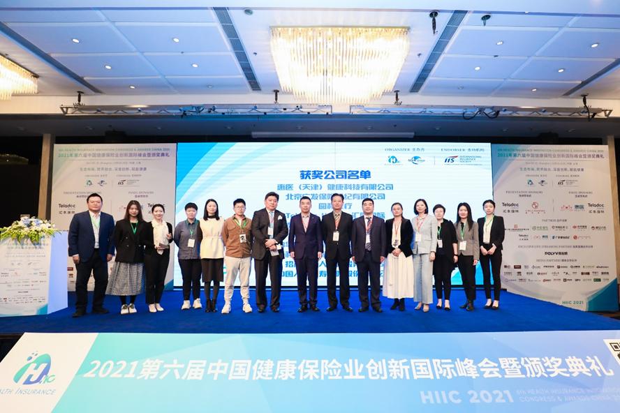 2023中国健康险生态与客户体验大会颁奖典礼1.jpg