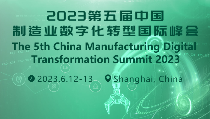 2023第五届中国制造业数字化转型国际峰会.jpg