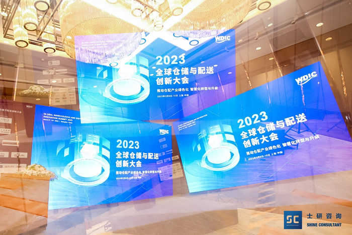 2023全球仓储与配送创新大会在上海圆满落幕！.jpg